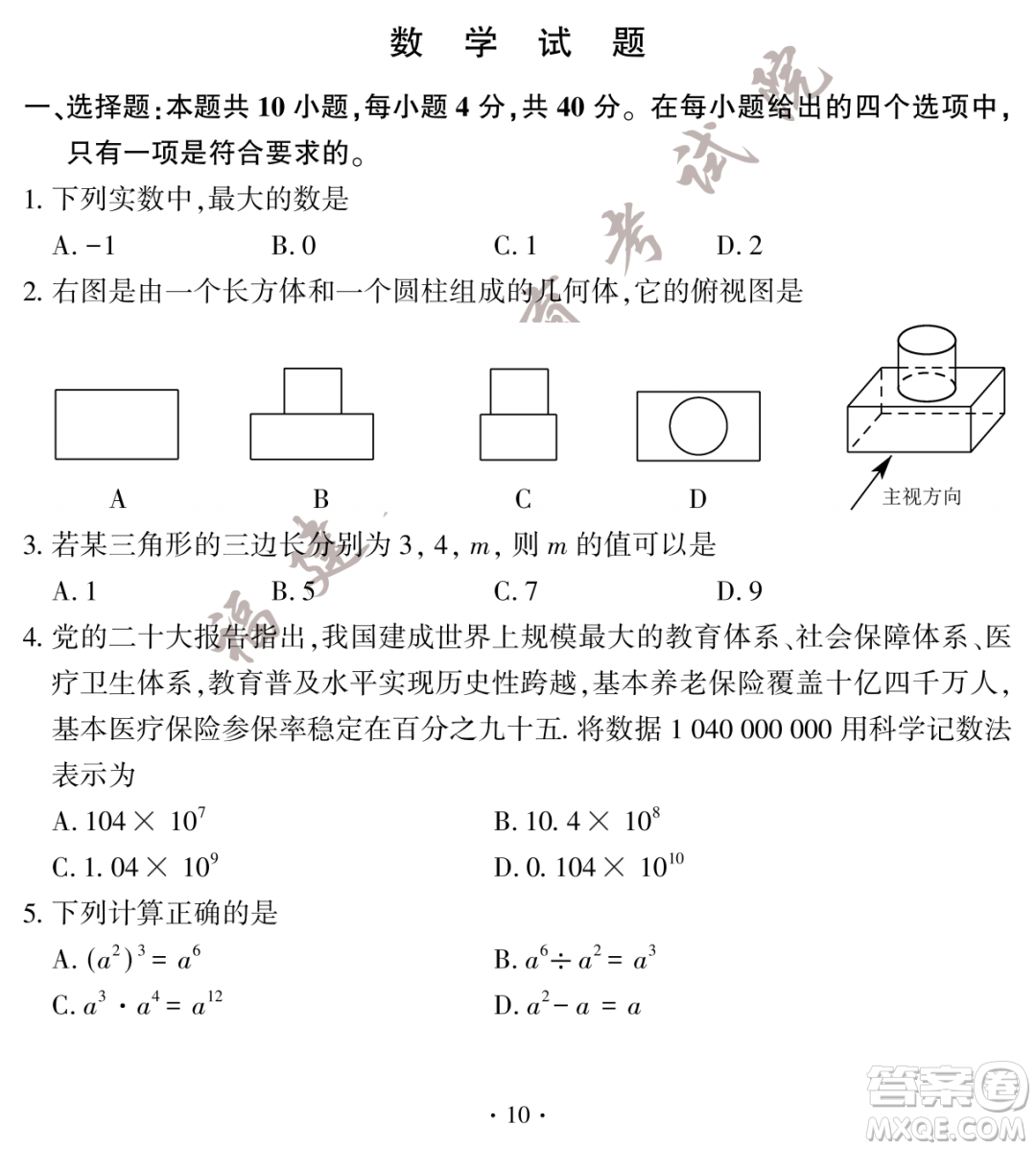 2023福建中考數(shù)學(xué)真題答案