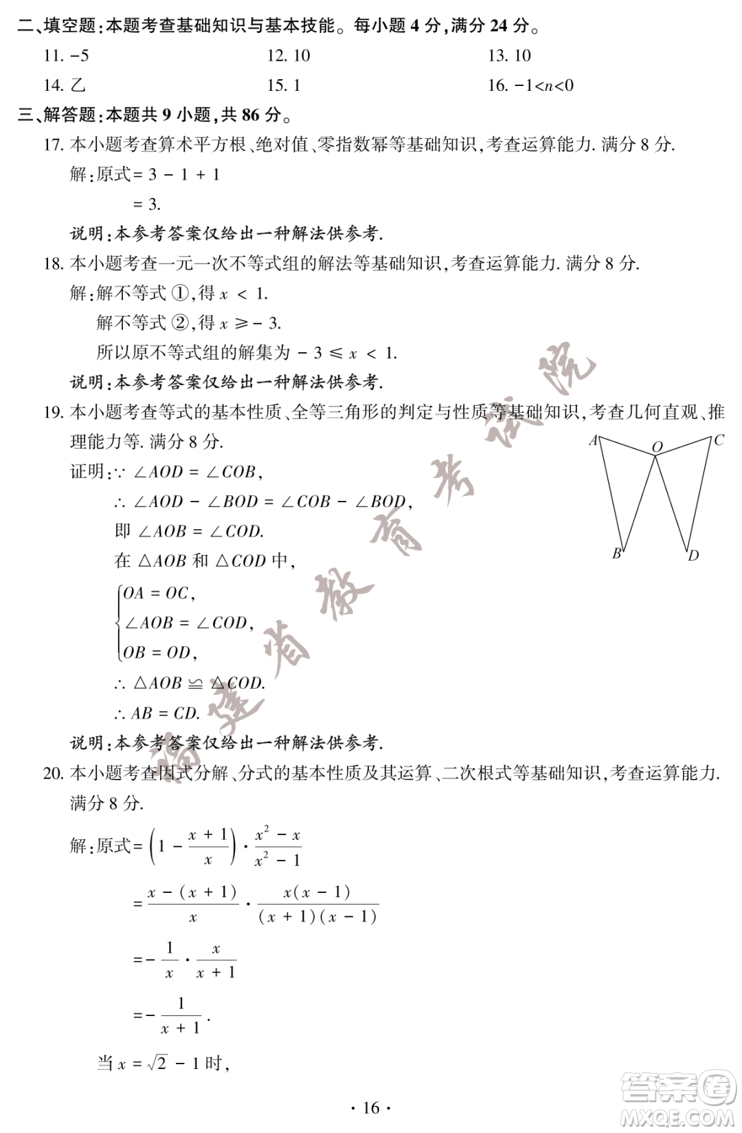 2023福建中考數(shù)學(xué)真題答案