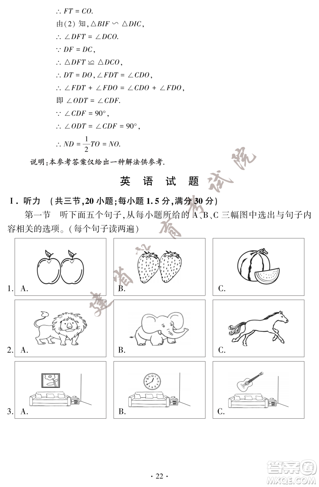 2023福建中考數(shù)學(xué)真題答案