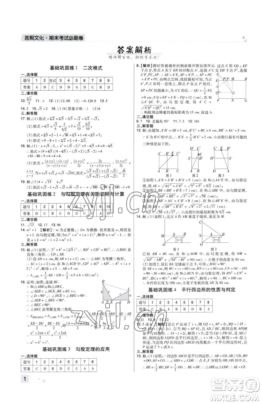 北方婦女兒童出版社2023期末考試必刷卷八年級(jí)下冊(cè)數(shù)學(xué)人教版河南專版參考答案