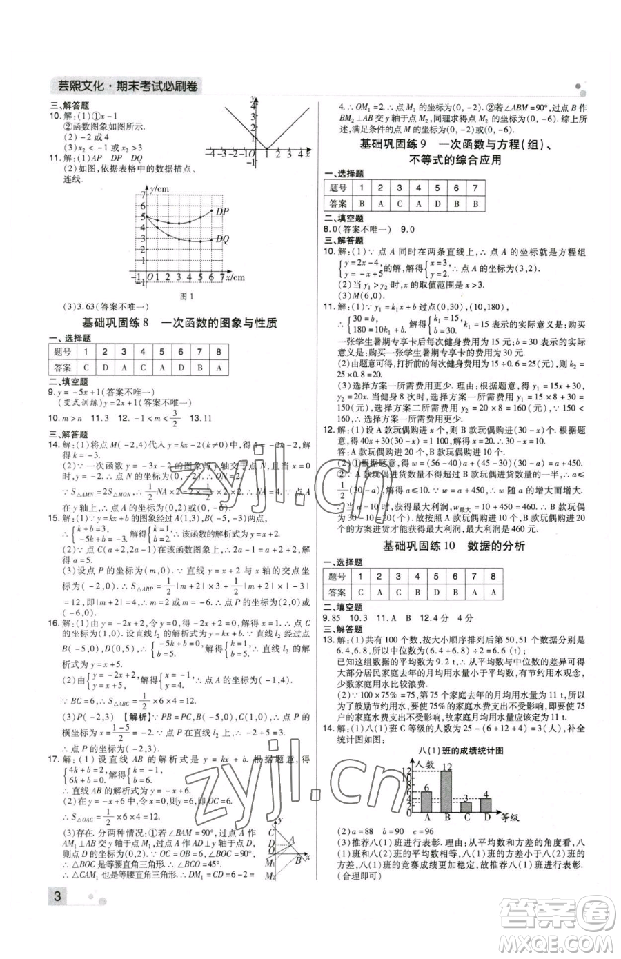 北方婦女兒童出版社2023期末考試必刷卷八年級(jí)下冊(cè)數(shù)學(xué)人教版河南專版參考答案