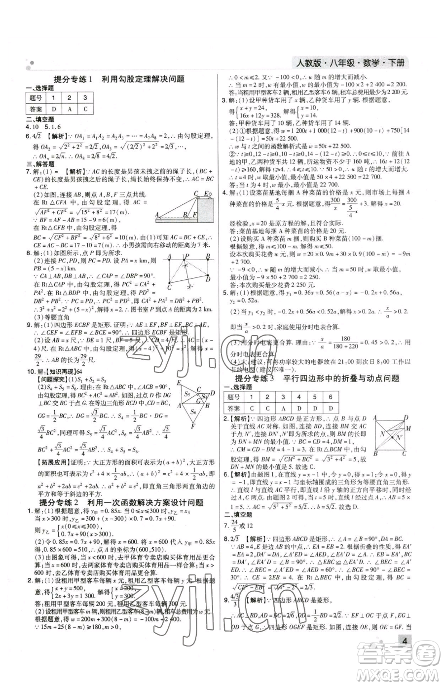 北方婦女兒童出版社2023期末考試必刷卷八年級(jí)下冊(cè)數(shù)學(xué)人教版河南專版參考答案