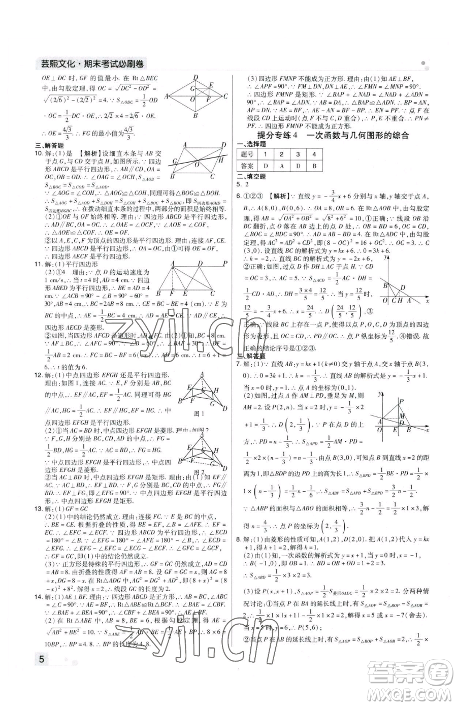 北方婦女兒童出版社2023期末考試必刷卷八年級(jí)下冊(cè)數(shù)學(xué)人教版河南專版參考答案