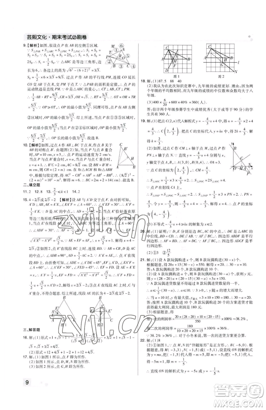 北方婦女兒童出版社2023期末考試必刷卷八年級(jí)下冊(cè)數(shù)學(xué)人教版河南專版參考答案