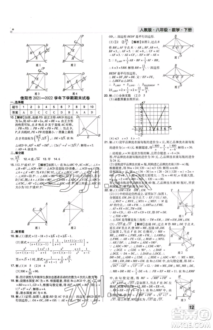 北方婦女兒童出版社2023期末考試必刷卷八年級(jí)下冊(cè)數(shù)學(xué)人教版河南專版參考答案