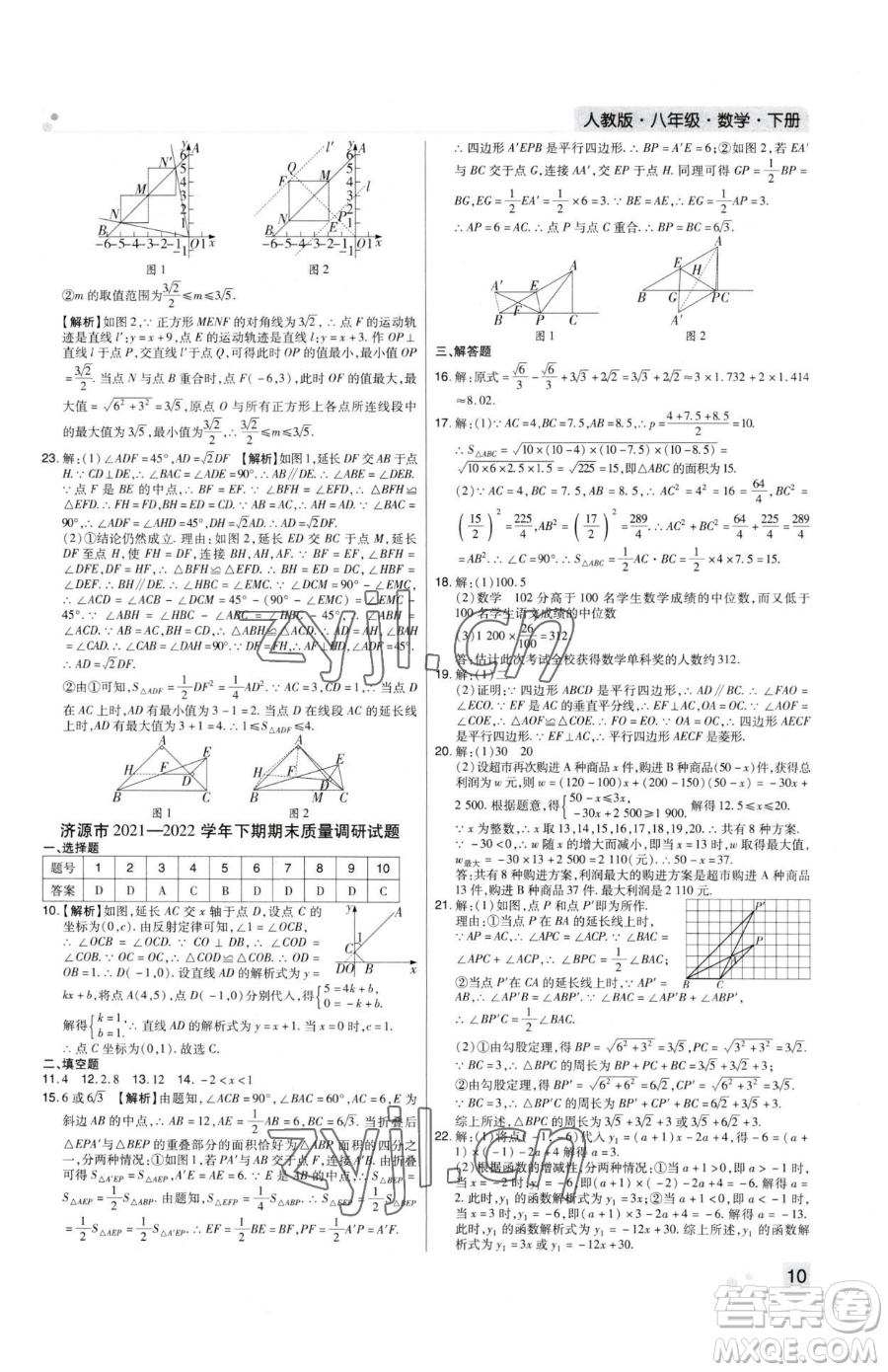 北方婦女兒童出版社2023期末考試必刷卷八年級(jí)下冊(cè)數(shù)學(xué)人教版河南專版參考答案