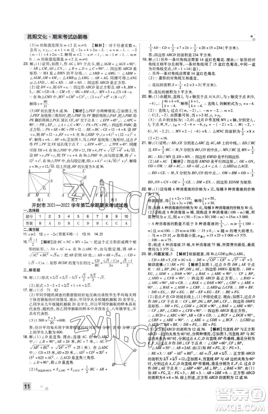 北方婦女兒童出版社2023期末考試必刷卷八年級(jí)下冊(cè)數(shù)學(xué)人教版河南專版參考答案