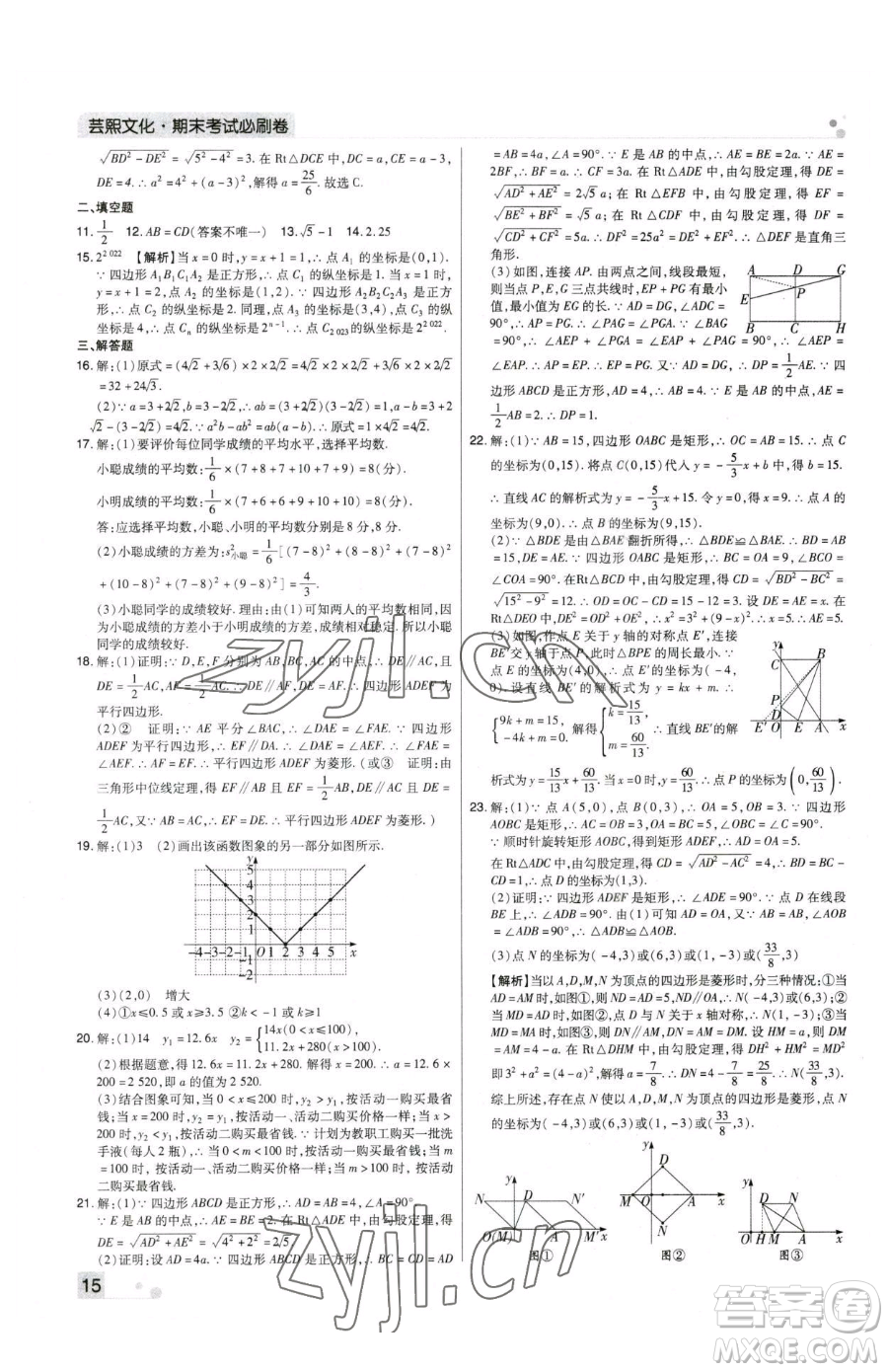 北方婦女兒童出版社2023期末考試必刷卷八年級(jí)下冊(cè)數(shù)學(xué)人教版河南專版參考答案