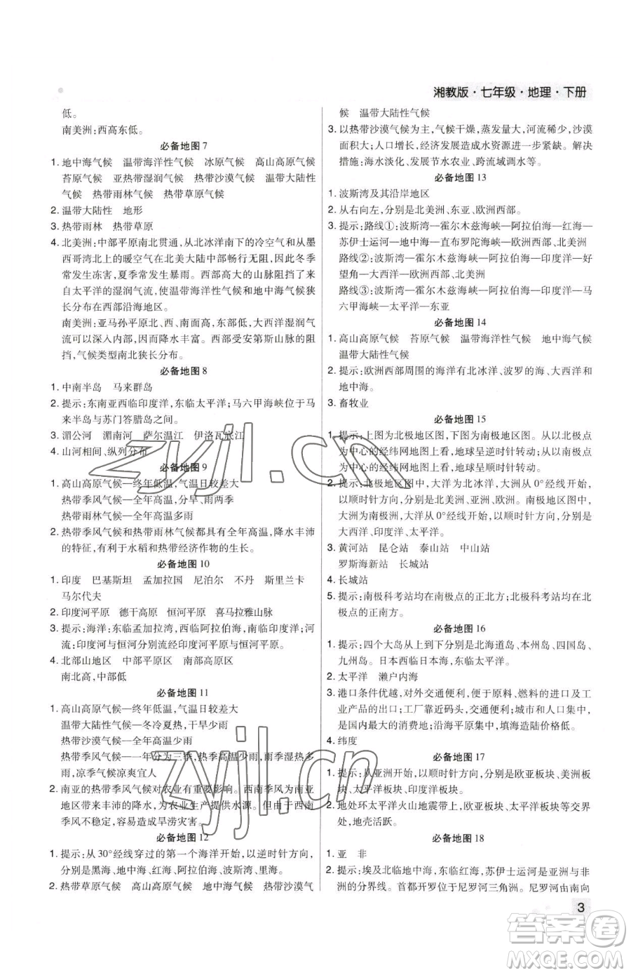 陽光出版社2023期末考試必刷卷七年級(jí)下冊(cè)地理人教版河南專版參考答案