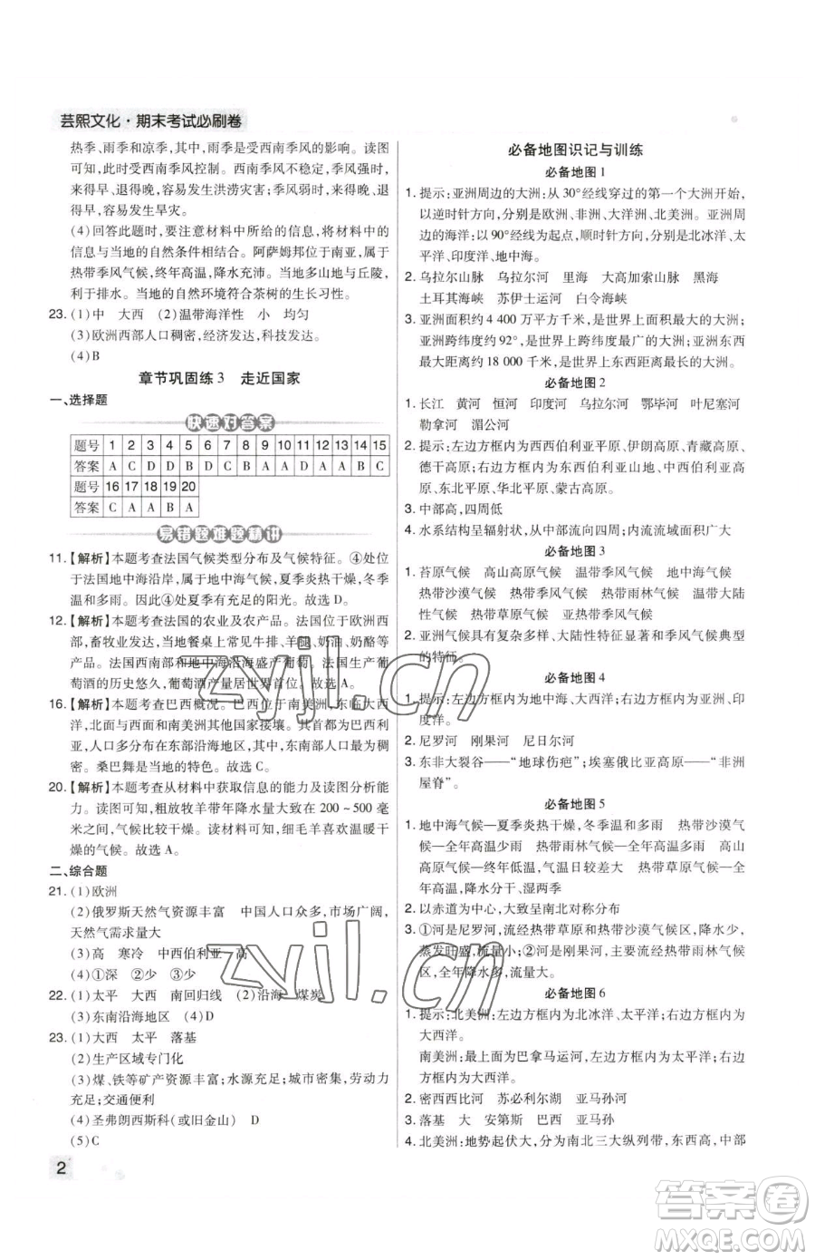 陽光出版社2023期末考試必刷卷七年級(jí)下冊(cè)地理人教版河南專版參考答案