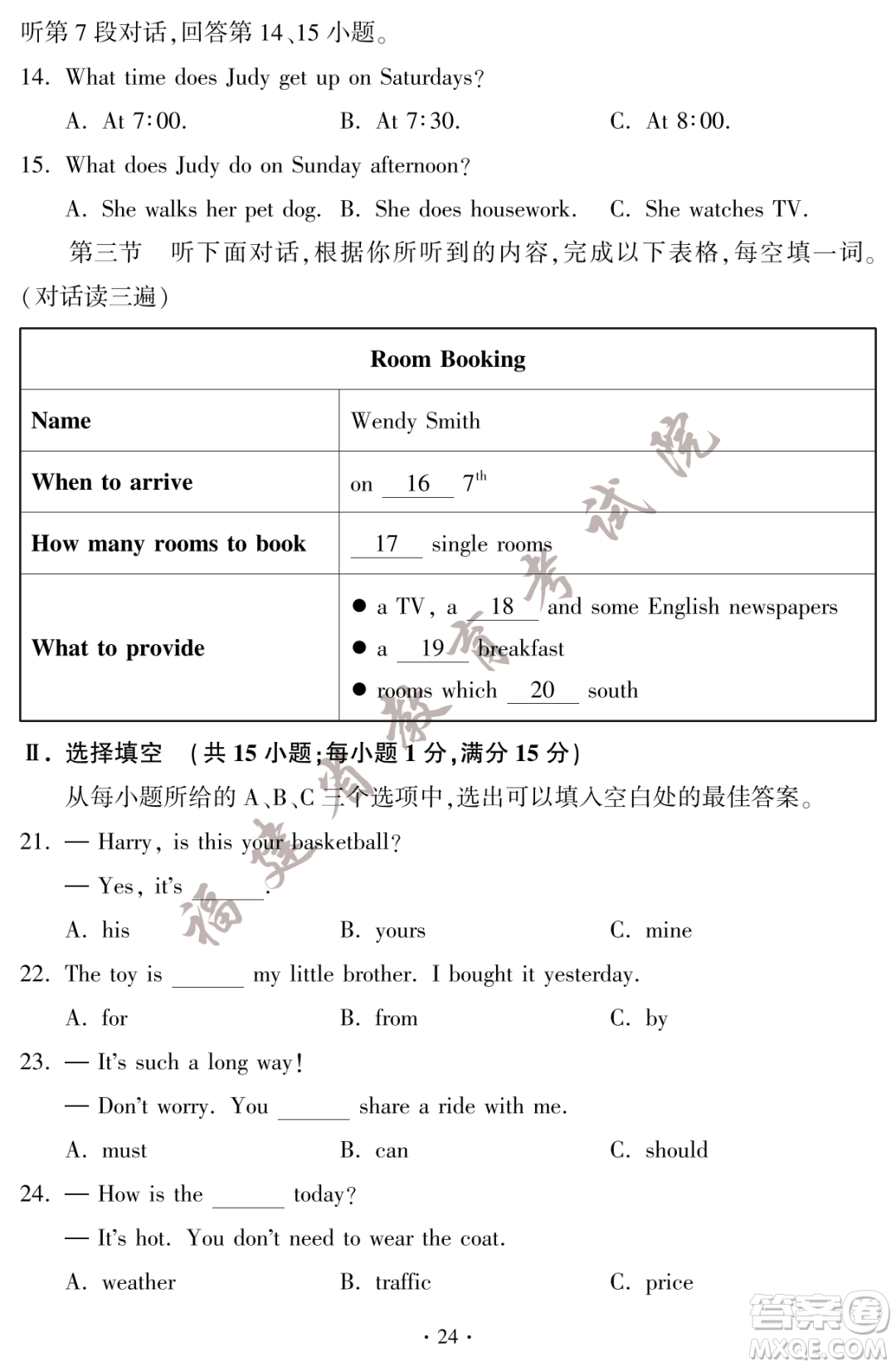 2023福建中考英語(yǔ)真題答案