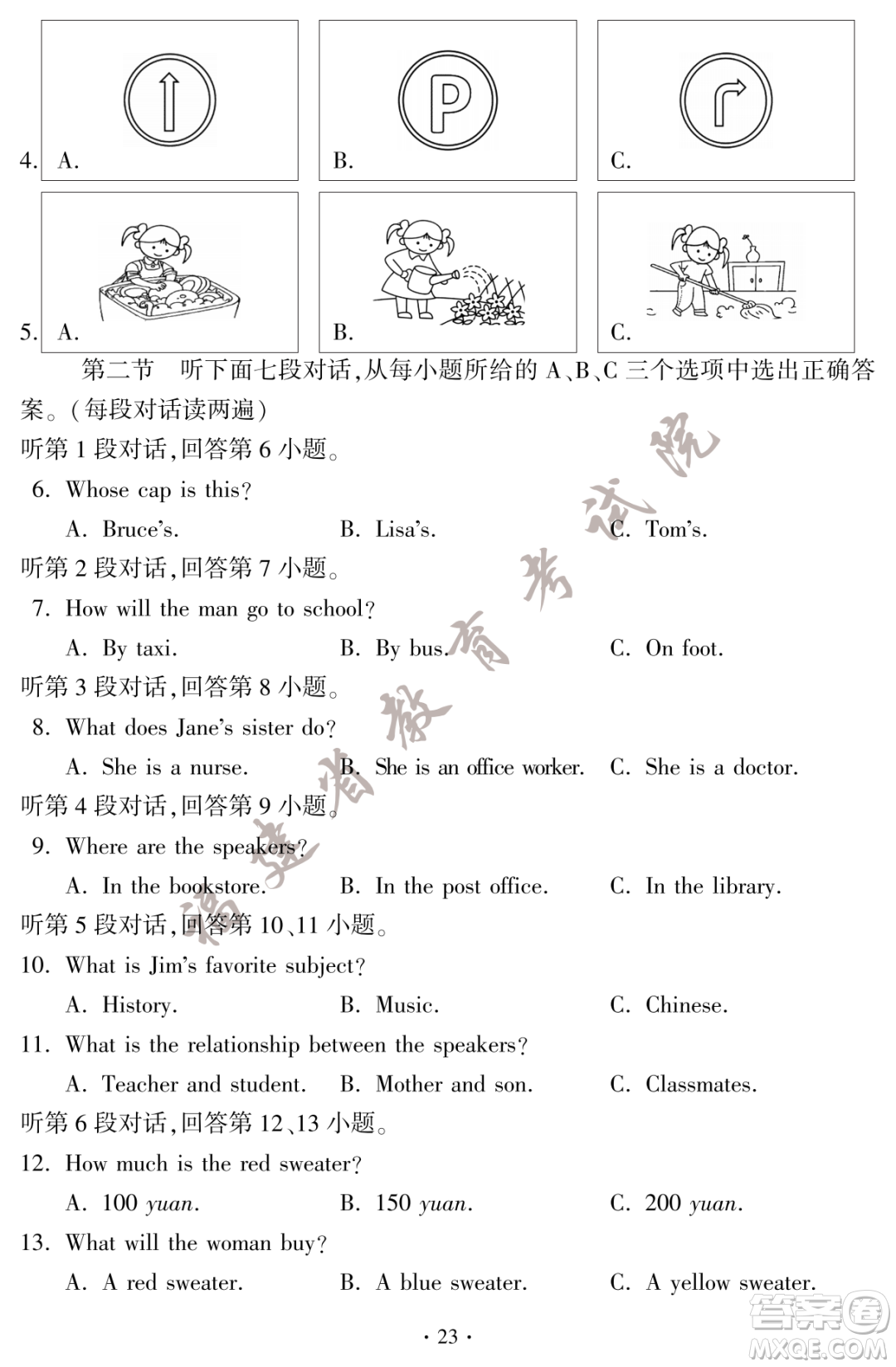 2023福建中考英語(yǔ)真題答案