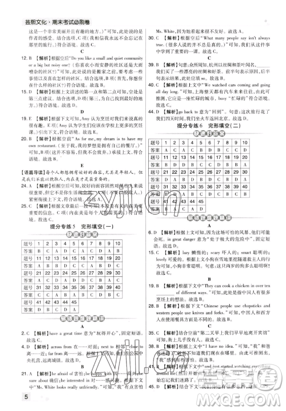 北方婦女兒童出版社2023期末考試必刷卷七年級下冊英語人教版鄭州專版參考答案