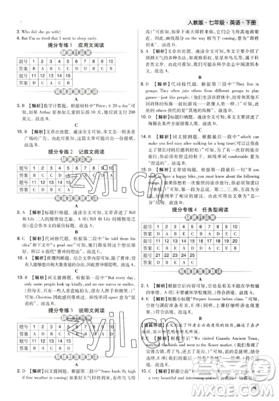 北方婦女兒童出版社2023期末考試必刷卷七年級下冊英語人教版鄭州專版參考答案