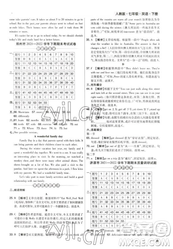 北方婦女兒童出版社2023期末考試必刷卷七年級下冊英語人教版鄭州專版參考答案