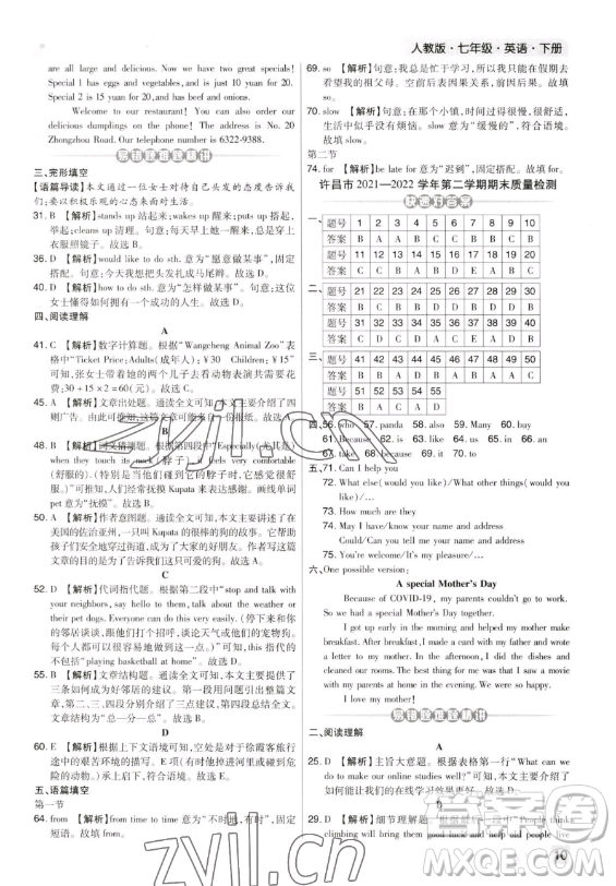 北方婦女兒童出版社2023期末考試必刷卷七年級下冊英語人教版鄭州專版參考答案