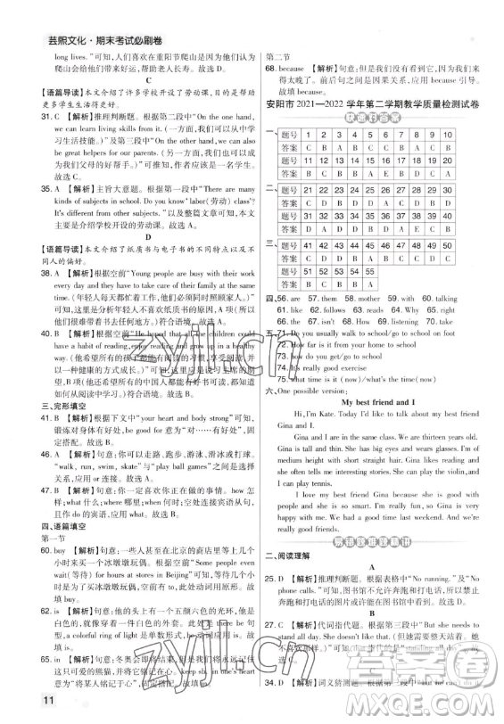 北方婦女兒童出版社2023期末考試必刷卷七年級下冊英語人教版鄭州專版參考答案