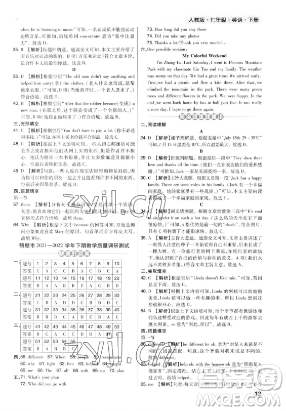 北方婦女兒童出版社2023期末考試必刷卷七年級下冊英語人教版鄭州專版參考答案