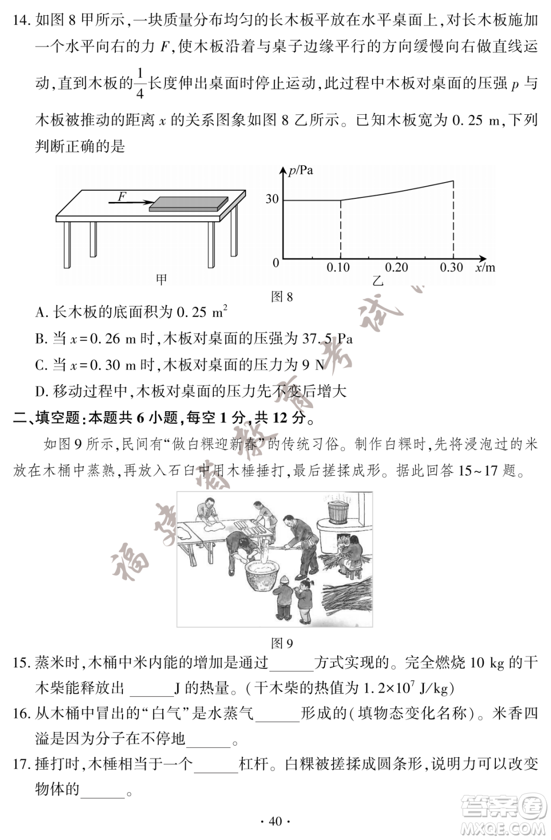 2023福建中考物理真題答案