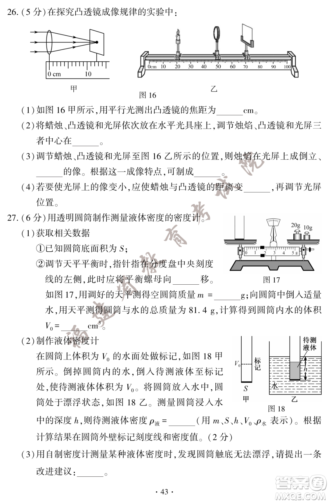 2023福建中考物理真題答案