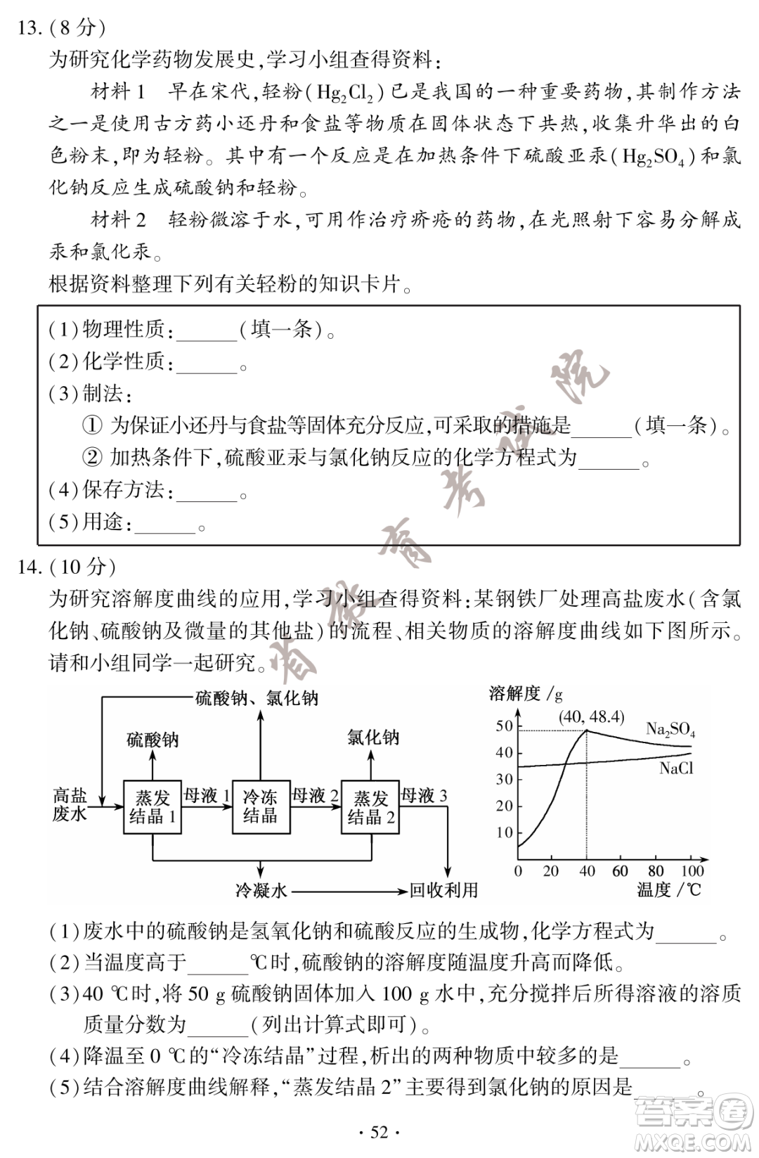 2023福建中考化學(xué)真題答案