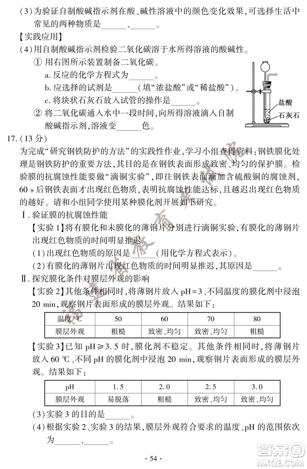 2023福建中考化學(xué)真題答案