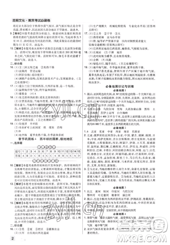 陽光出版社2023期末考試必刷卷七年級下冊地理湘教版河南專版參考答案