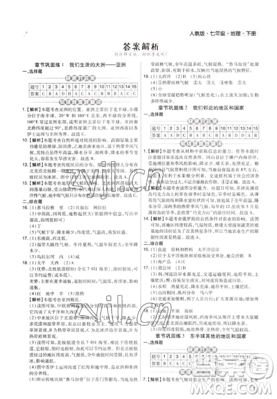 陽光出版社2023期末考試必刷卷七年級下冊地理湘教版河南專版參考答案