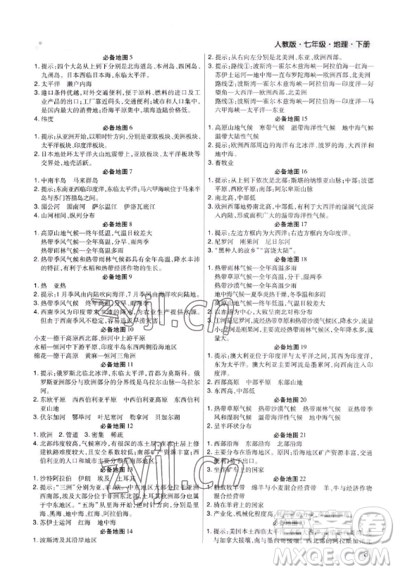 陽光出版社2023期末考試必刷卷七年級下冊地理湘教版河南專版參考答案