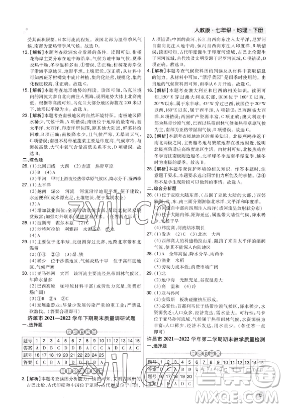 陽光出版社2023期末考試必刷卷七年級下冊地理湘教版河南專版參考答案