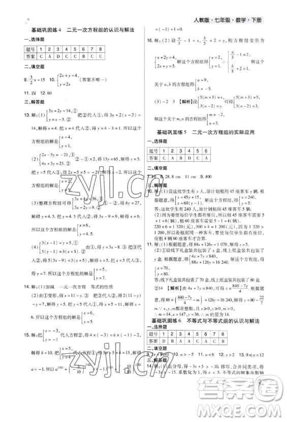 北方婦女兒童出版社2023期末考試必刷卷七年級下冊數(shù)學(xué)北師大版鄭州專版參考答案