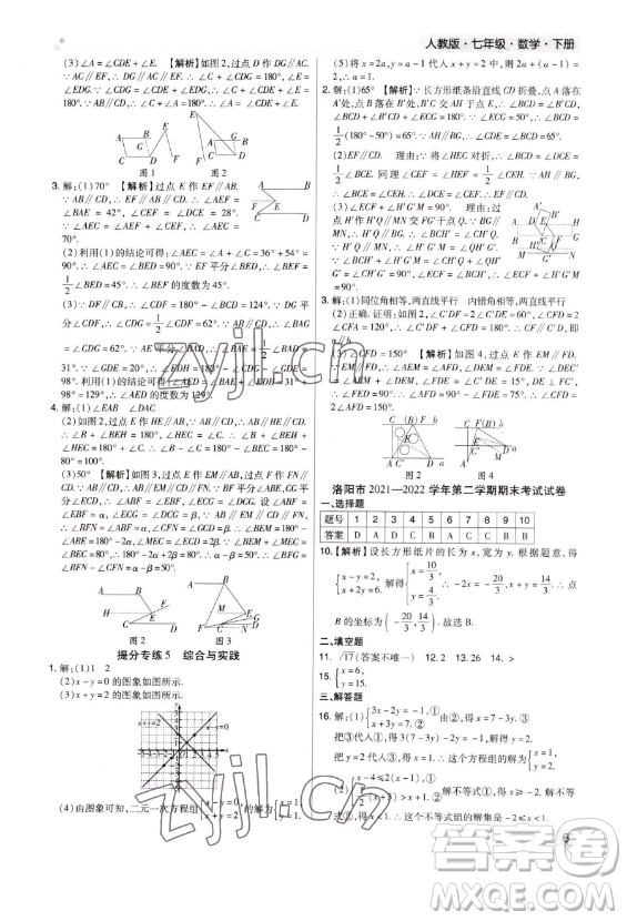 北方婦女兒童出版社2023期末考試必刷卷七年級下冊數(shù)學(xué)北師大版鄭州專版參考答案