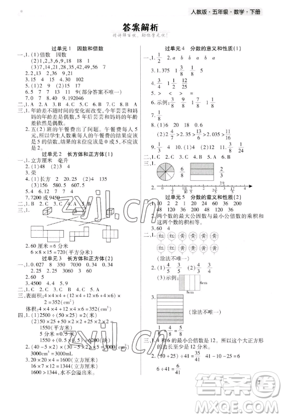 北方婦女兒童出版社2023期末考試必刷卷五年級(jí)下冊數(shù)學(xué)人教版河南專版參考答案