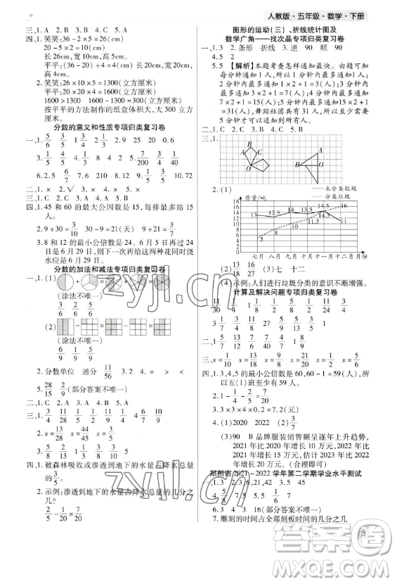 北方婦女兒童出版社2023期末考試必刷卷五年級(jí)下冊數(shù)學(xué)人教版河南專版參考答案