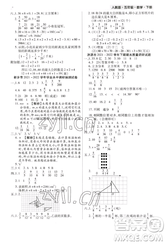 北方婦女兒童出版社2023期末考試必刷卷五年級(jí)下冊數(shù)學(xué)人教版河南專版參考答案