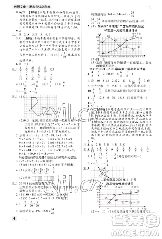 北方婦女兒童出版社2023期末考試必刷卷五年級(jí)下冊數(shù)學(xué)人教版河南專版參考答案