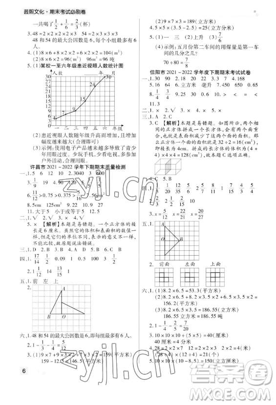 北方婦女兒童出版社2023期末考試必刷卷五年級(jí)下冊數(shù)學(xué)人教版河南專版參考答案