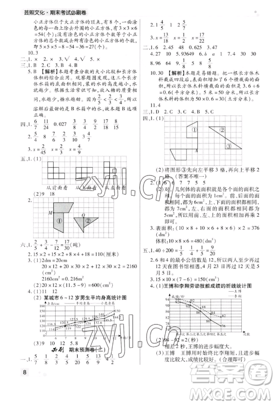 北方婦女兒童出版社2023期末考試必刷卷五年級(jí)下冊數(shù)學(xué)人教版河南專版參考答案