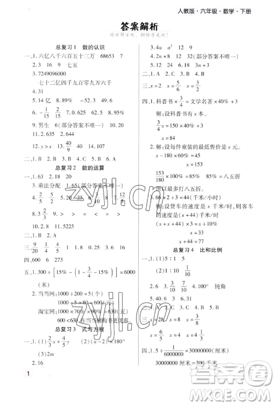 北方婦女兒童出版社2023期末考試必刷卷六年級(jí)下冊(cè)數(shù)學(xué)人教版鄭州專版參考答案