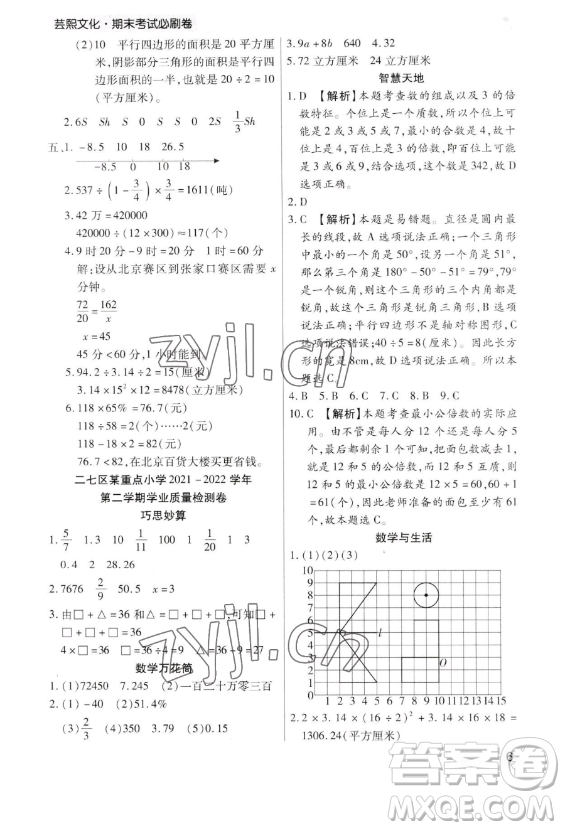 北方婦女兒童出版社2023期末考試必刷卷六年級(jí)下冊(cè)數(shù)學(xué)人教版鄭州專版參考答案