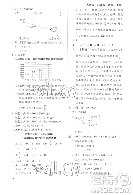 北方婦女兒童出版社2023期末考試必刷卷六年級(jí)下冊(cè)數(shù)學(xué)人教版鄭州專版參考答案