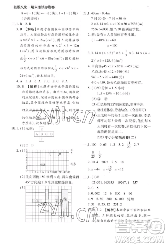 北方婦女兒童出版社2023期末考試必刷卷六年級(jí)下冊(cè)數(shù)學(xué)人教版鄭州專版參考答案