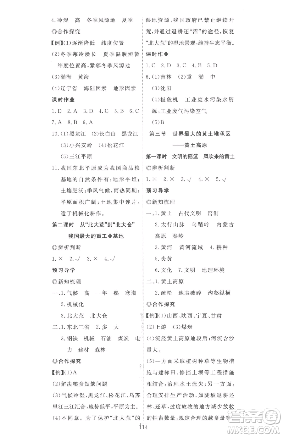 湖北科學(xué)技術(shù)出版社2023高效課堂導(dǎo)學(xué)案八年級(jí)下冊(cè)地理人教版參考答案