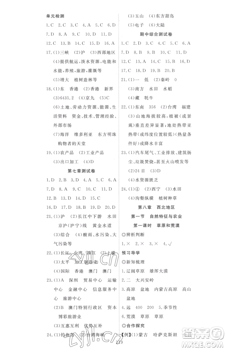 湖北科學(xué)技術(shù)出版社2023高效課堂導(dǎo)學(xué)案八年級(jí)下冊(cè)地理人教版參考答案