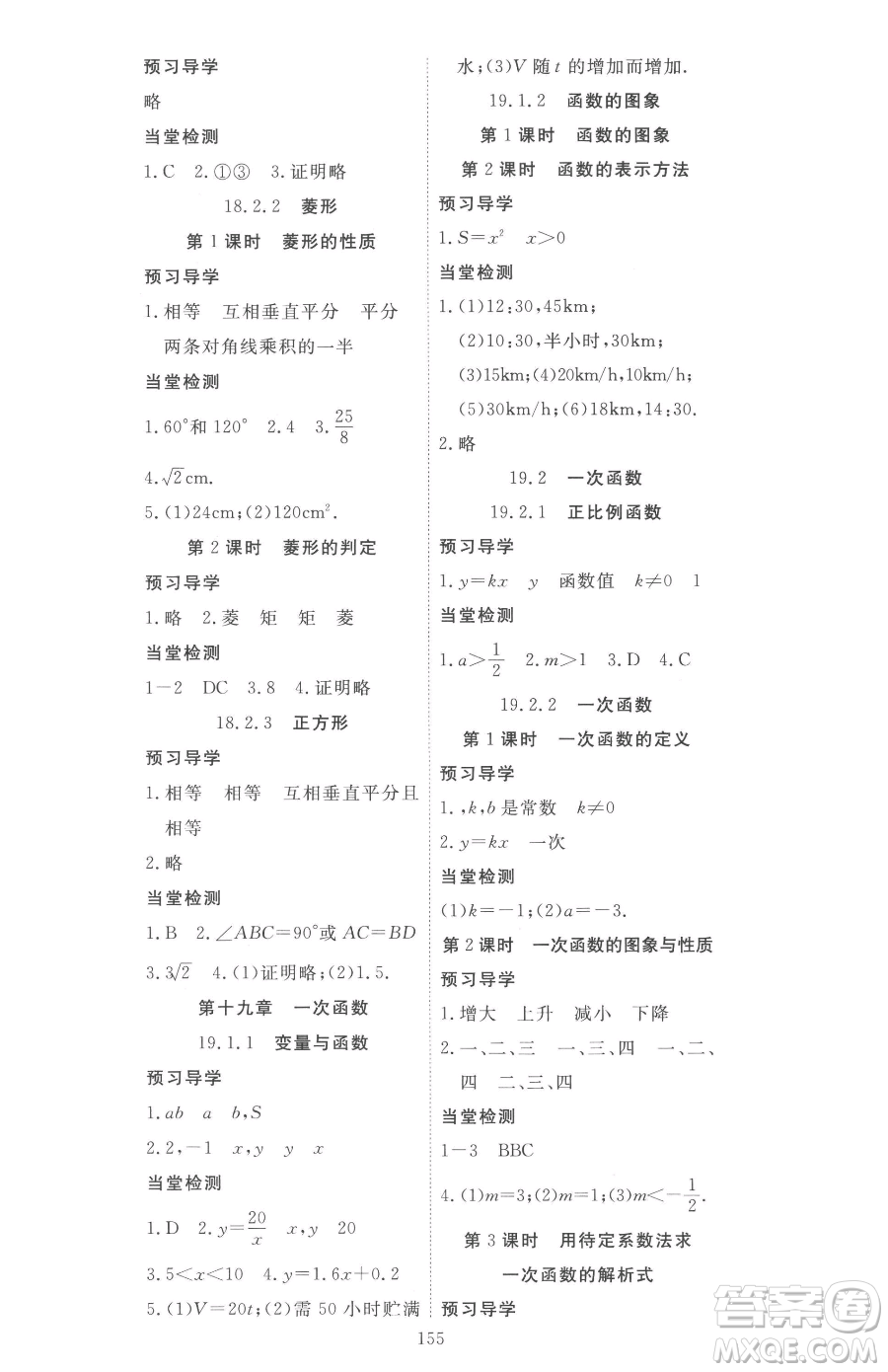 湖北科學技術(shù)出版社2023高效課堂導學案八年級下冊數(shù)學人教版參考答案