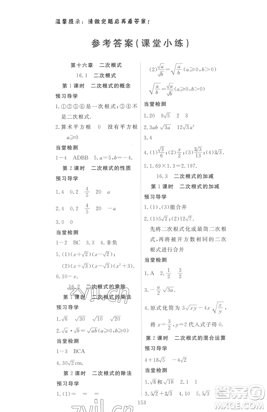 湖北科學技術(shù)出版社2023高效課堂導學案八年級下冊數(shù)學人教版參考答案