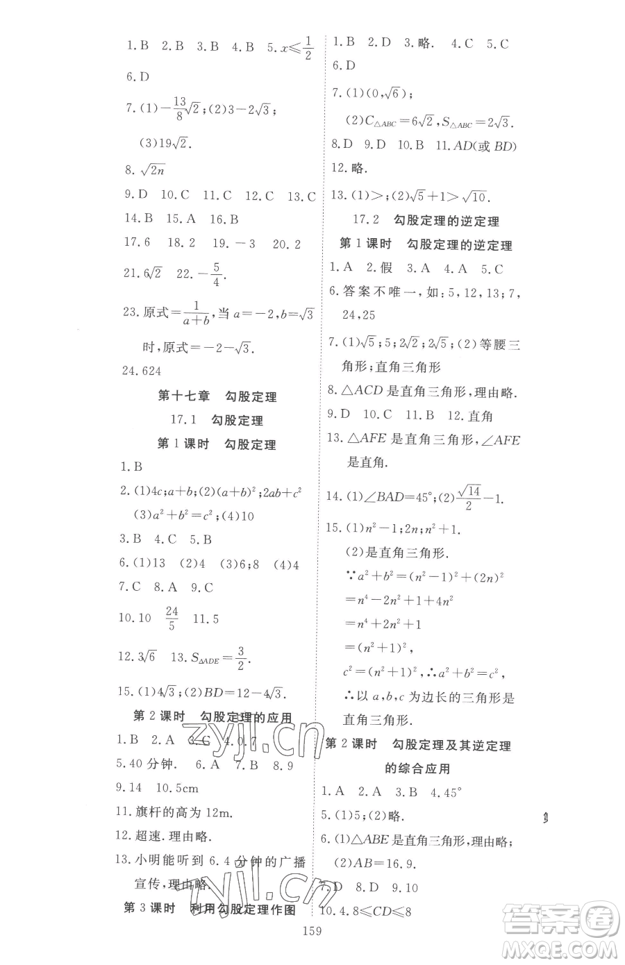 湖北科學技術(shù)出版社2023高效課堂導學案八年級下冊數(shù)學人教版參考答案