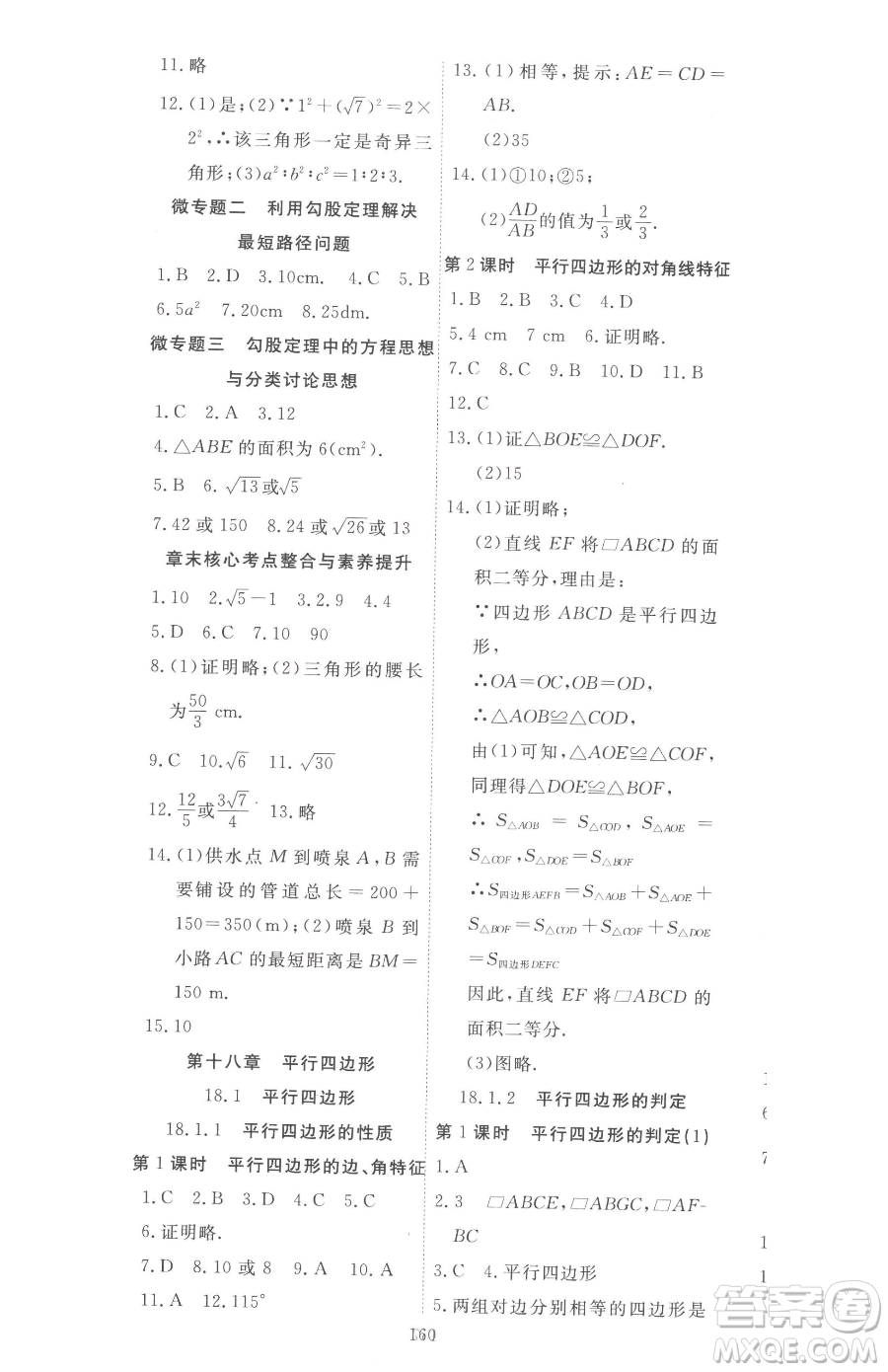 湖北科學技術(shù)出版社2023高效課堂導學案八年級下冊數(shù)學人教版參考答案