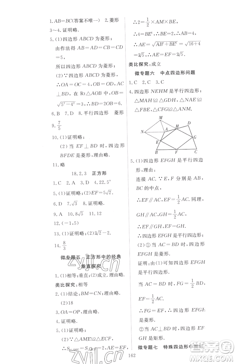 湖北科學技術(shù)出版社2023高效課堂導學案八年級下冊數(shù)學人教版參考答案