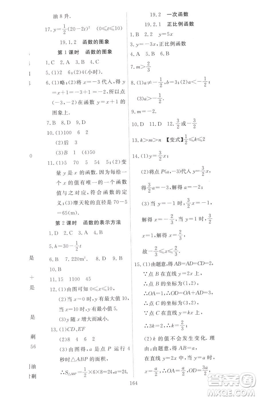 湖北科學技術(shù)出版社2023高效課堂導學案八年級下冊數(shù)學人教版參考答案